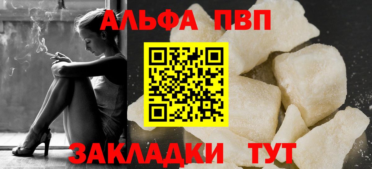 Alpha PVP Соль Реутов