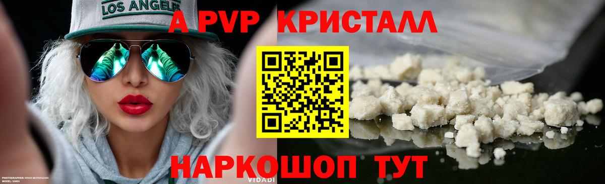 А ПВП  наркошоп  A-PVP крисы CK  Реутов  Вход с VPN  Alfa_PVP кристаллы  Alfa_PVP Crystall 