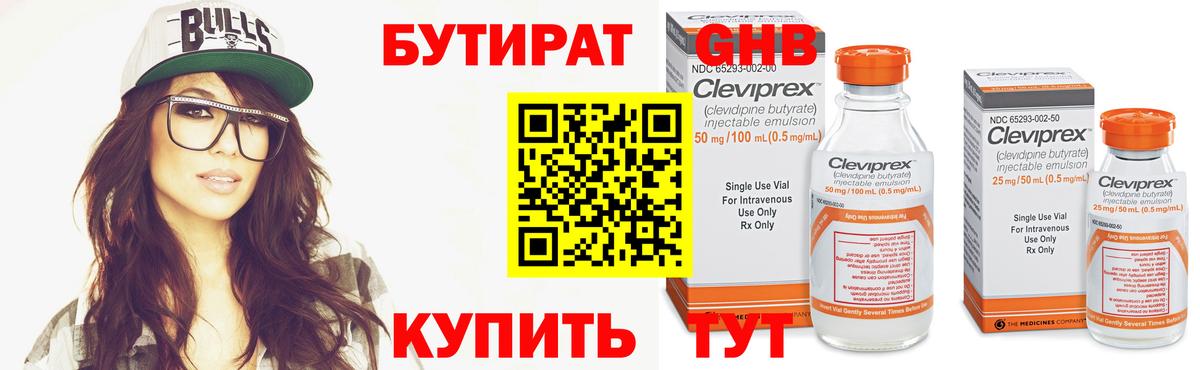 Реутов  БУТИРАТ оксибутират  Бутират  Вход с VPN 