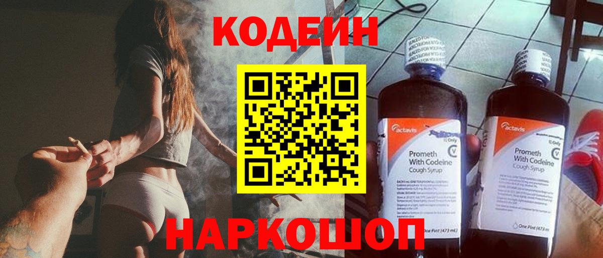 Кодеин напиток Lean (лин)  Вход с VPN  Кодеиновый сироп Lean Purple Drank  Реутов 