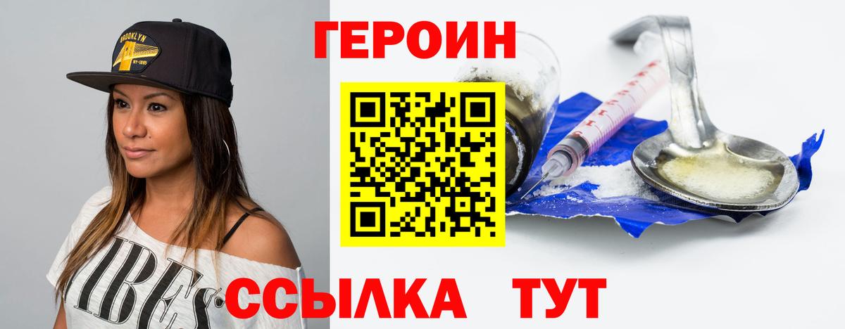 Героин герыч  Вход с VPN  Реутов 