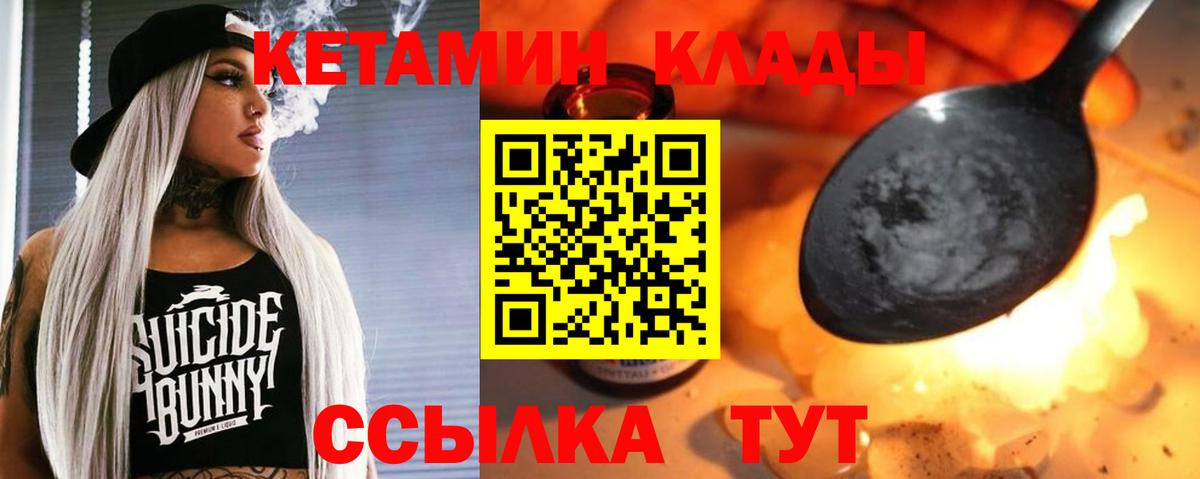 Кетамин ketamine  Вход с VPN  Реутов 