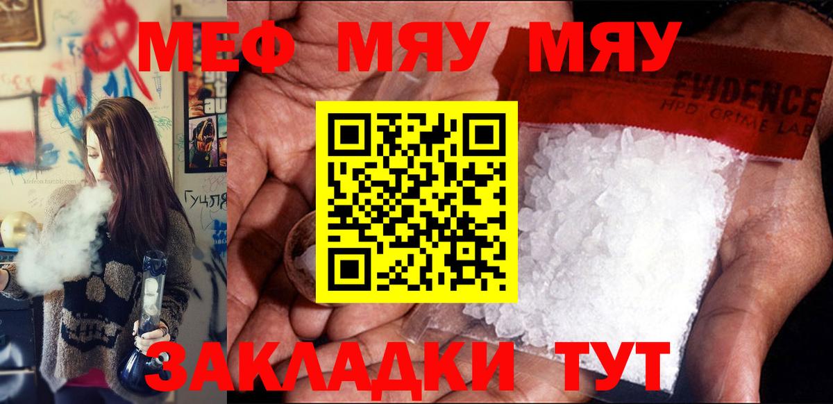 Меф мяу мяу мука Реутов