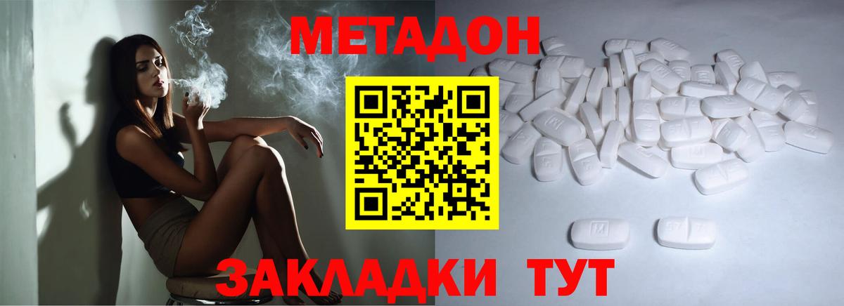 Реутов  МЕТАДОН VHQ  Вход с VPN  Метадон methadone 